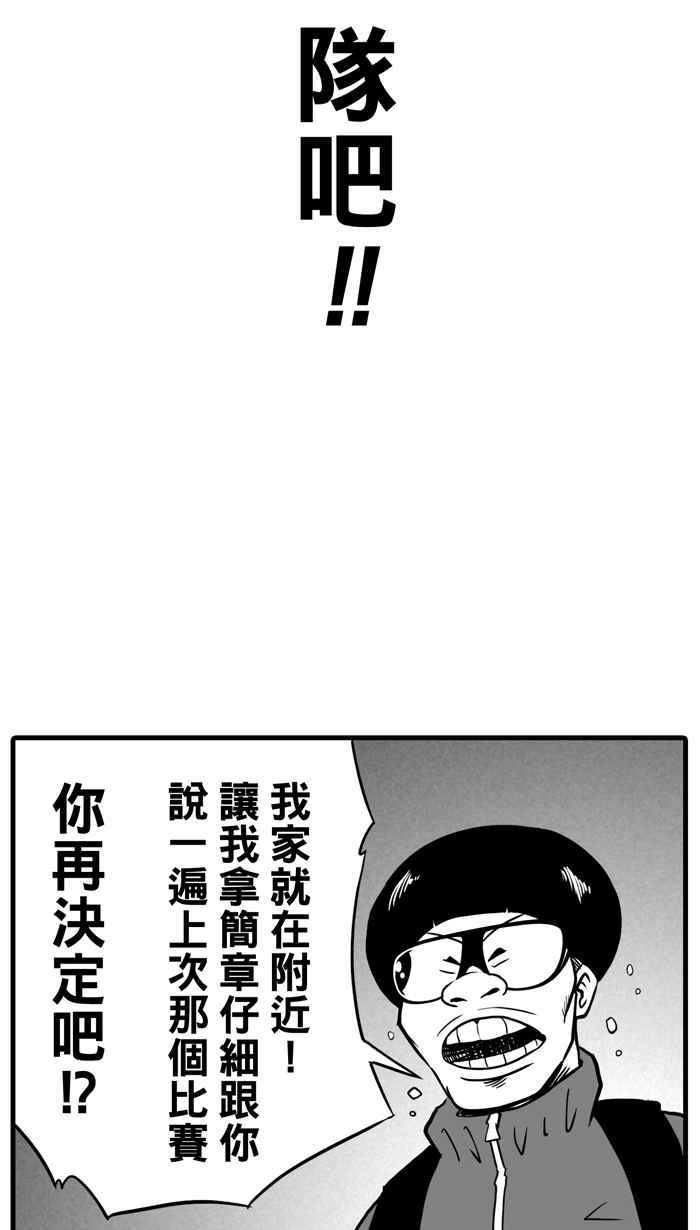 宅男打篮球第12话 久违了…老朋友 PART4