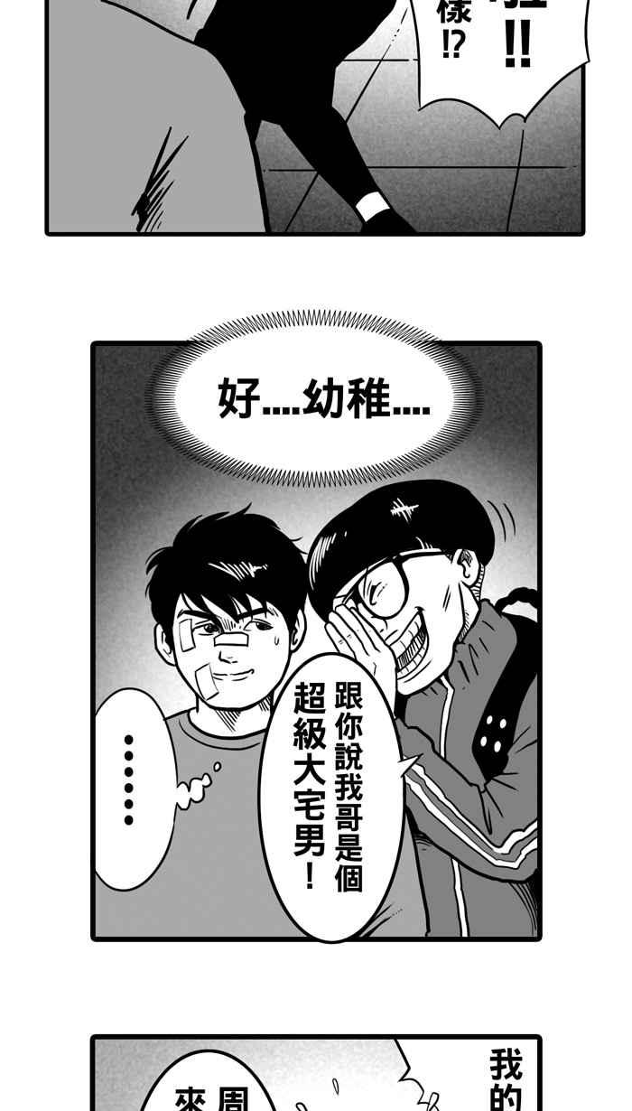 宅男打篮球第13话 一球入魂！对…就一球 PART1
