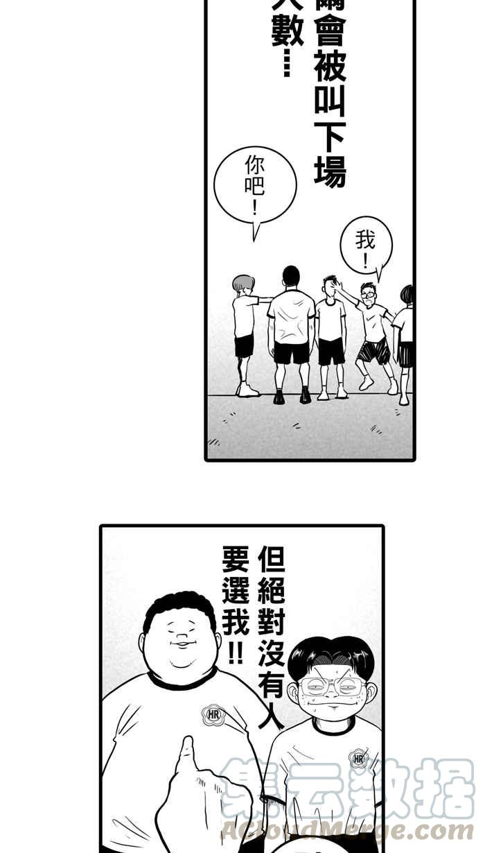 宅男打篮球第13话 一球入魂！对…就一球 PART1