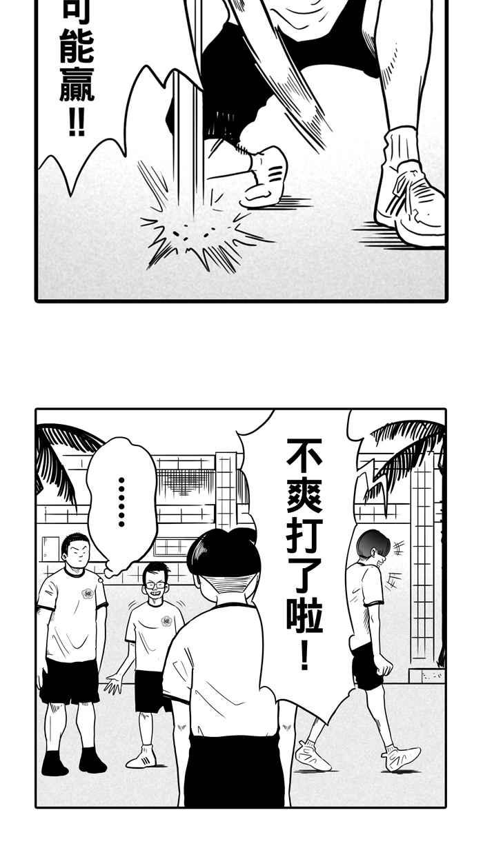 宅男打篮球第13话 一球入魂！对…就一球 PART1