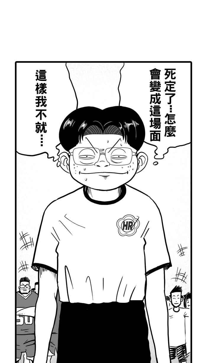 宅男打篮球第13话 一球入魂！对…就一球 PART1