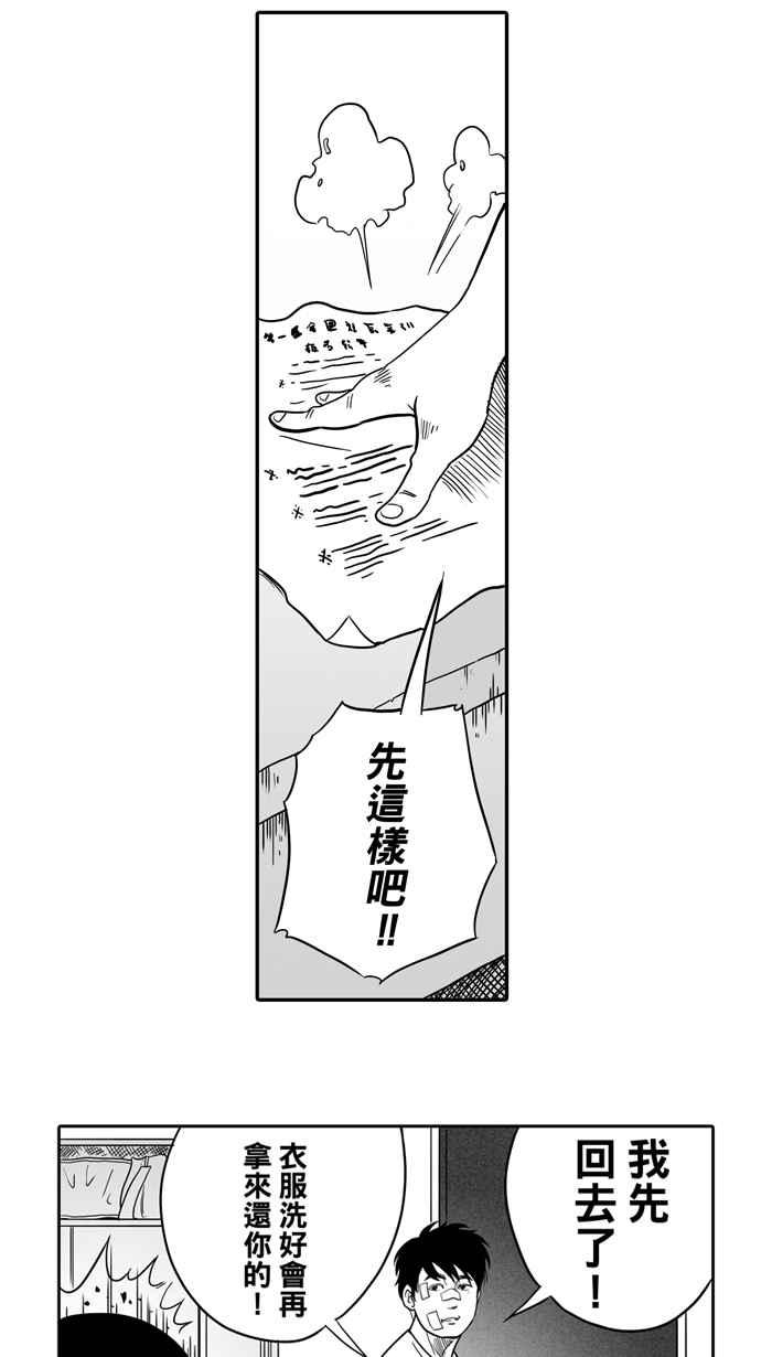 宅男打篮球第15话 是机会？还是命运！PART1