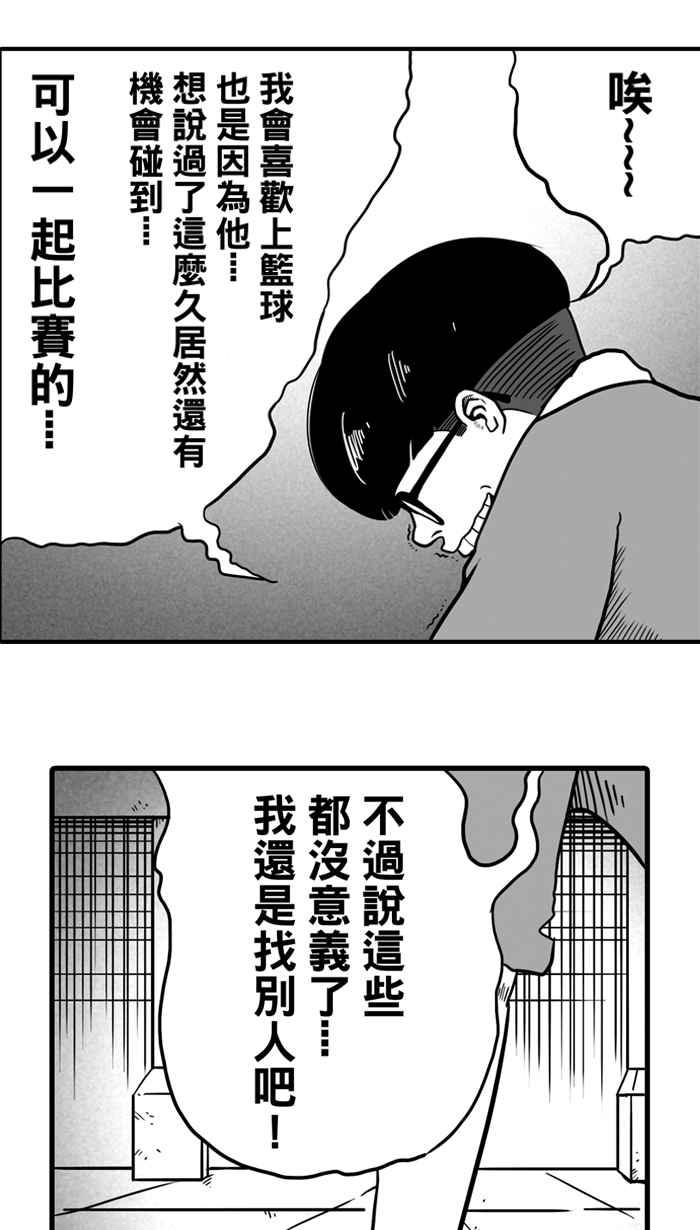 宅男打篮球第15话 是机会？还是命运！PART1