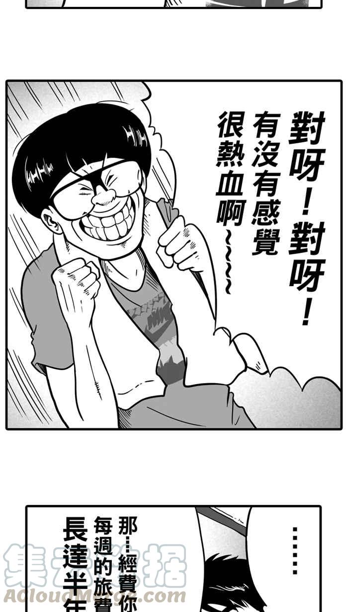 宅男打篮球第15话 是机会？还是命运！PART1