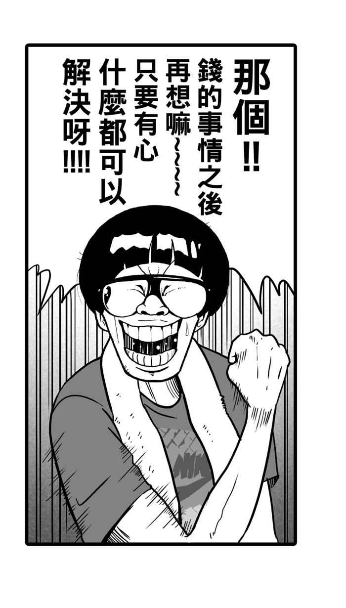 宅男打篮球第15话 是机会？还是命运！PART1