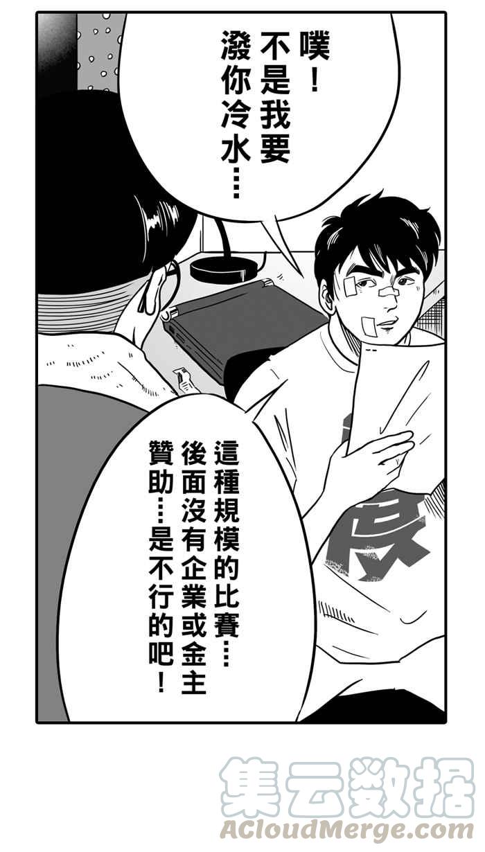 宅男打篮球第15话 是机会？还是命运！PART1