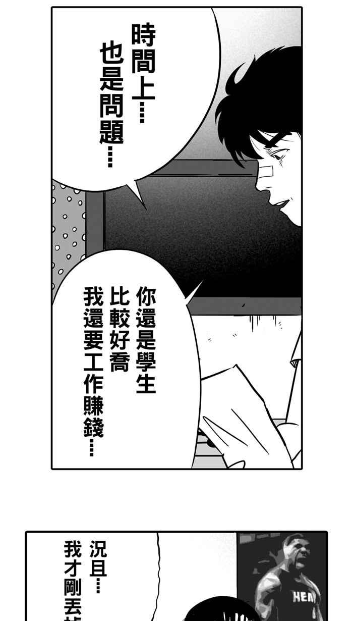 宅男打篮球第15话 是机会？还是命运！PART1