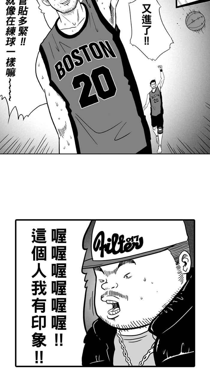 宅男打篮球第16话 是机会？还是命运！PART2