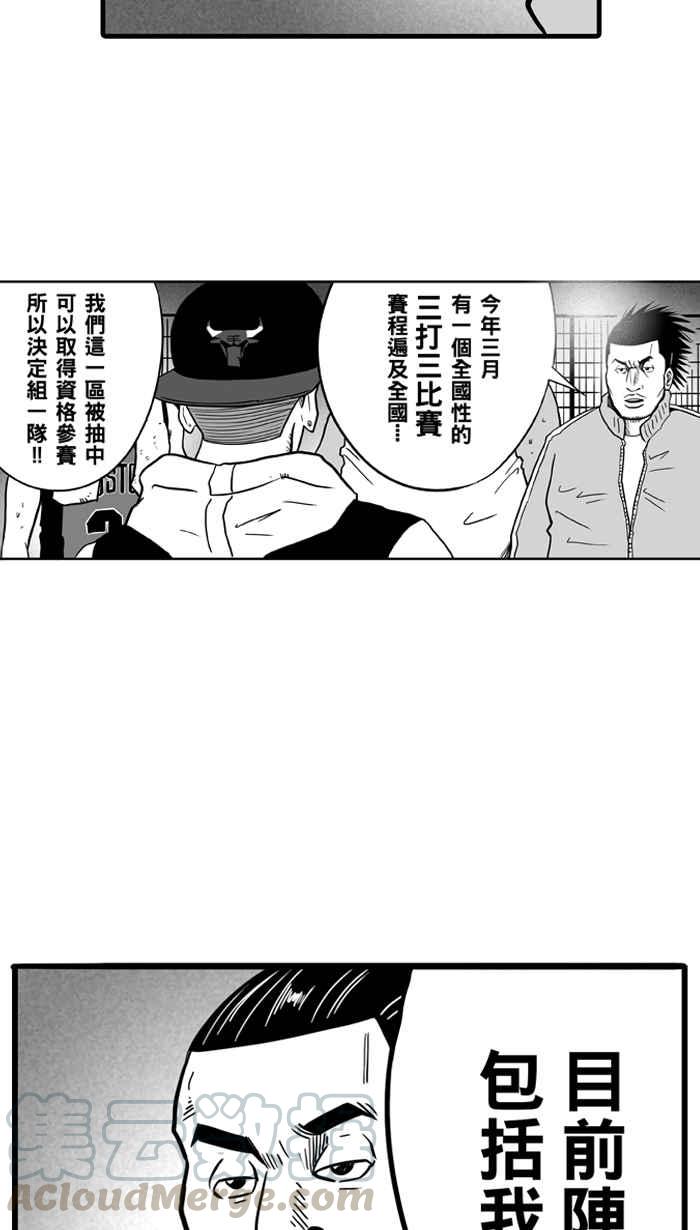 宅男打篮球第16话 是机会？还是命运！PART2