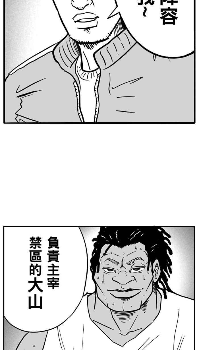 宅男打篮球第16话 是机会？还是命运！PART2