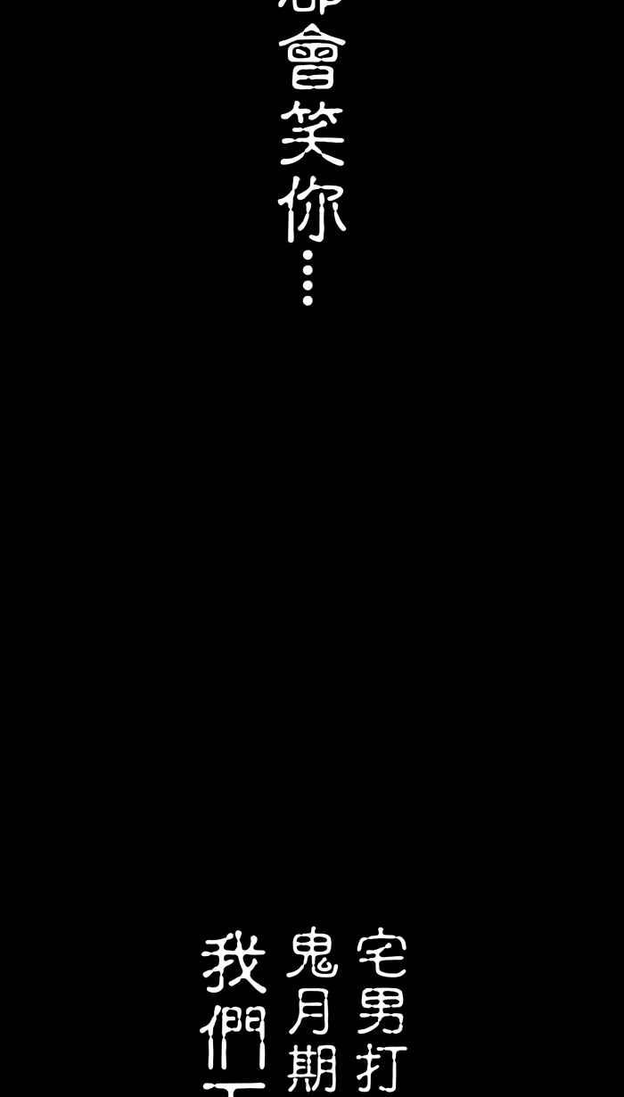 宅男打篮球第17话 鬼月特别篇