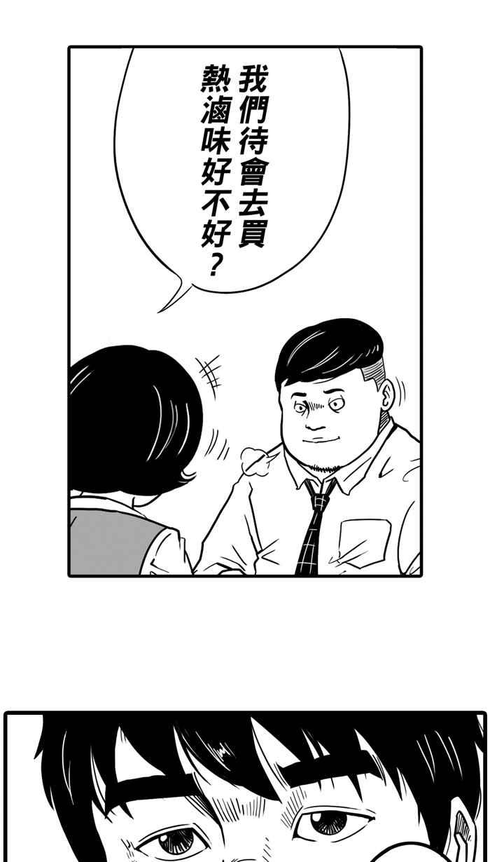 宅男打篮球第18话 是机会？还是命运！PART3