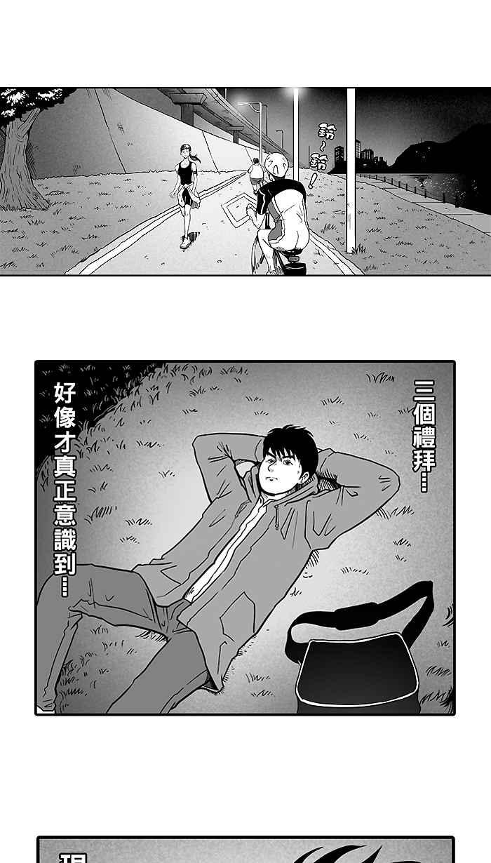 宅男打篮球第18话 是机会？还是命运！PART3