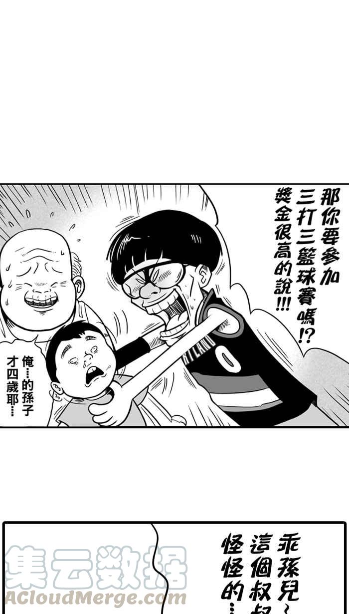 宅男打篮球第19话 是机会？还是命运！PART4