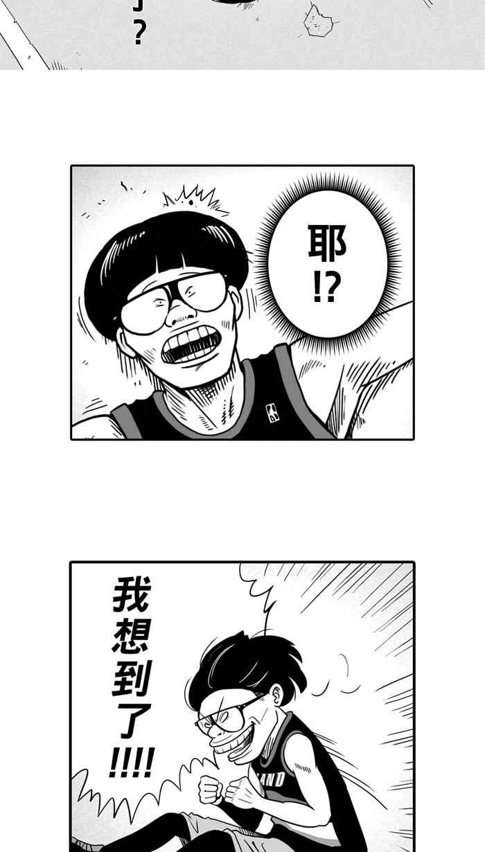 宅男打篮球第19话 是机会？还是命运！PART4