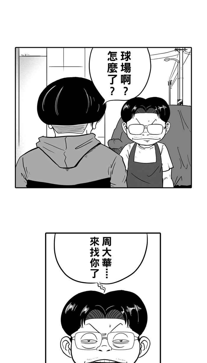 宅男打篮球第19话 是机会？还是命运！PART4