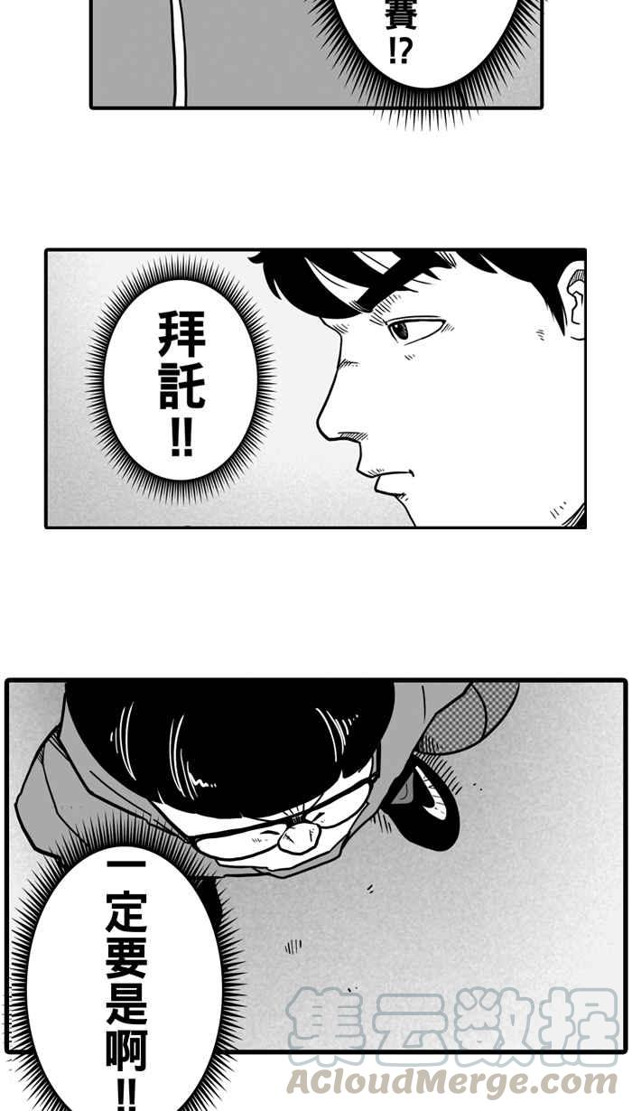 宅男打篮球第19话 是机会？还是命运！PART4