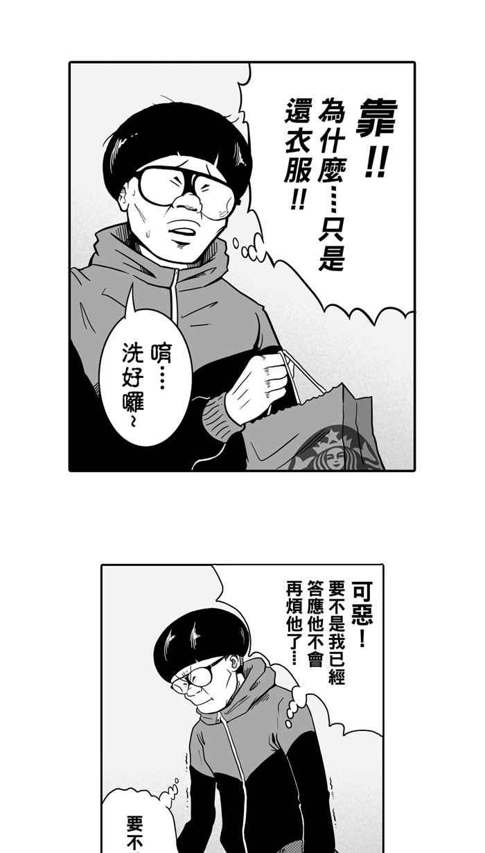宅男打篮球第19话 是机会？还是命运！PART4