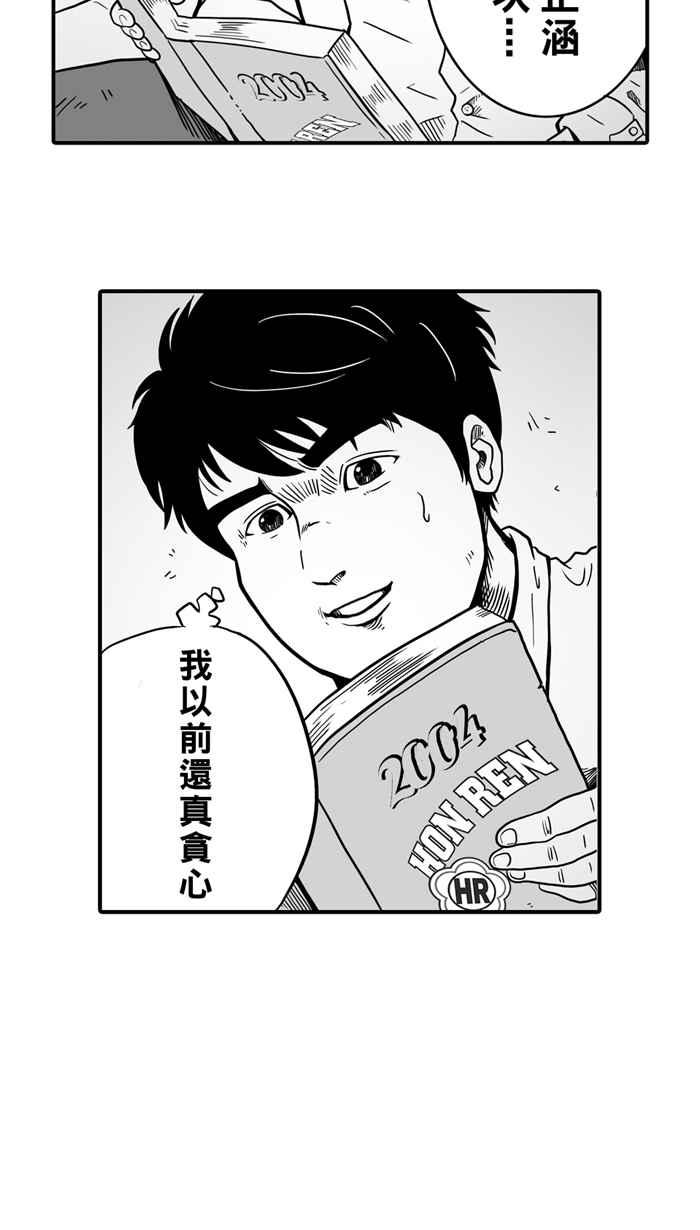 宅男打篮球第19话 是机会？还是命运！PART4