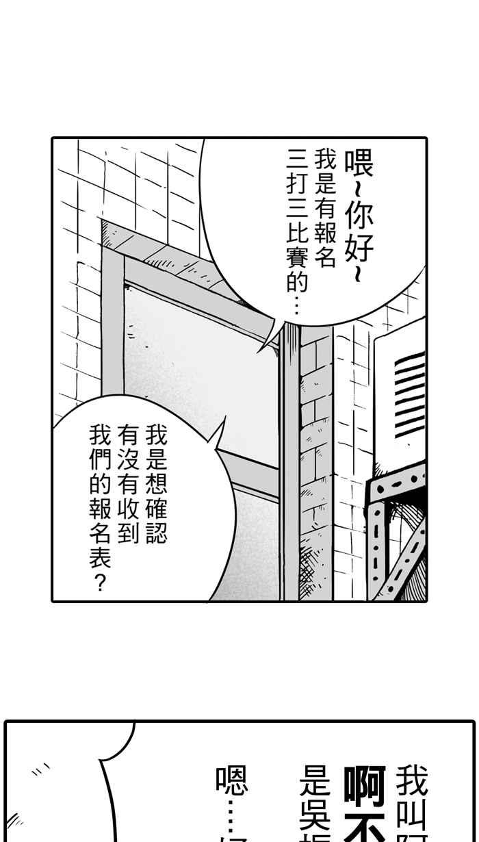 宅男打篮球第20话 才没有这么好运！PART1