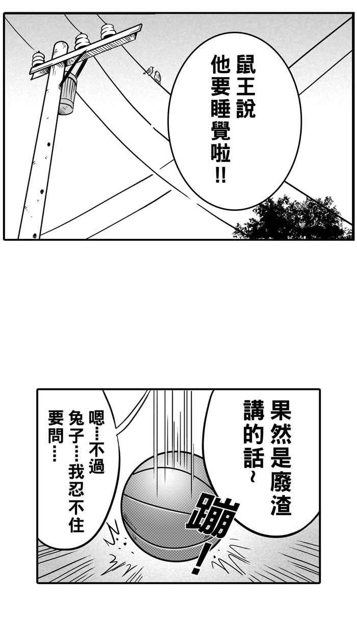 宅男打篮球第20话 才没有这么好运！PART1