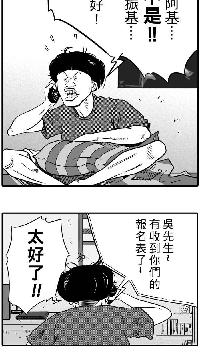 宅男打篮球第20话 才没有这么好运！PART1