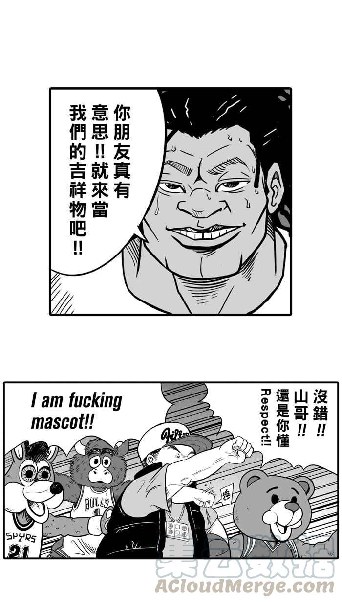 宅男打篮球第20话 才没有这么好运！PART1