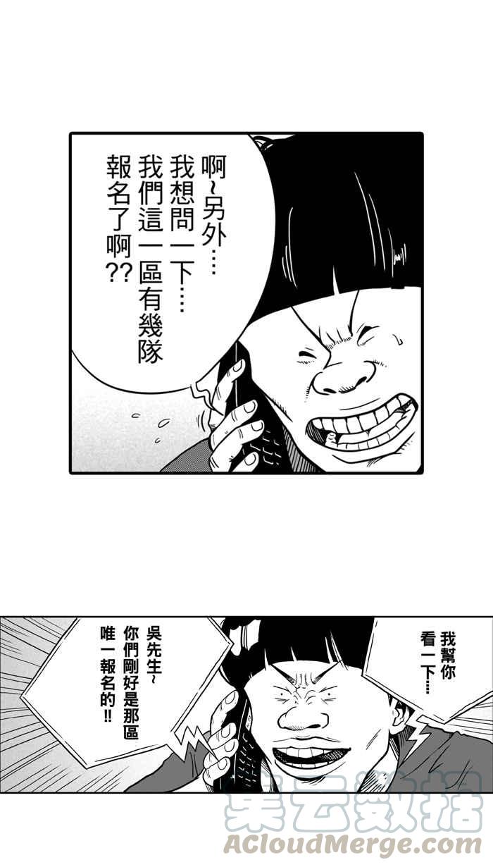 宅男打篮球第20话 才没有这么好运！PART1