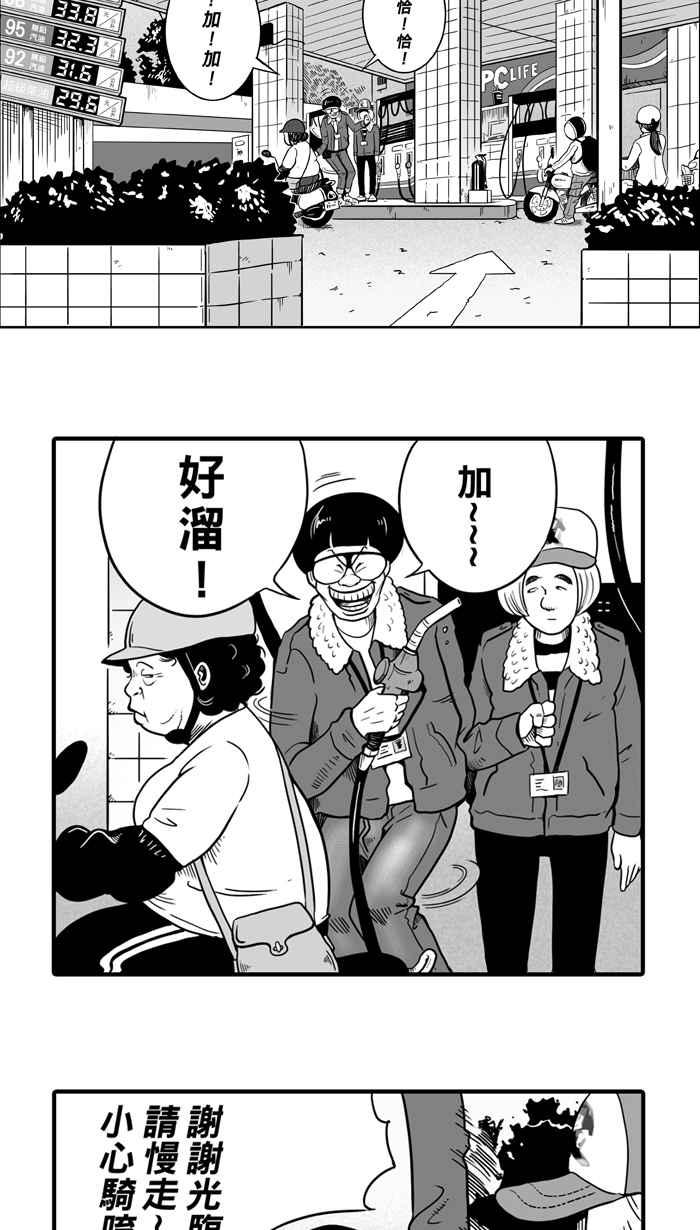 宅男打篮球第20话 才没有这么好运！PART1