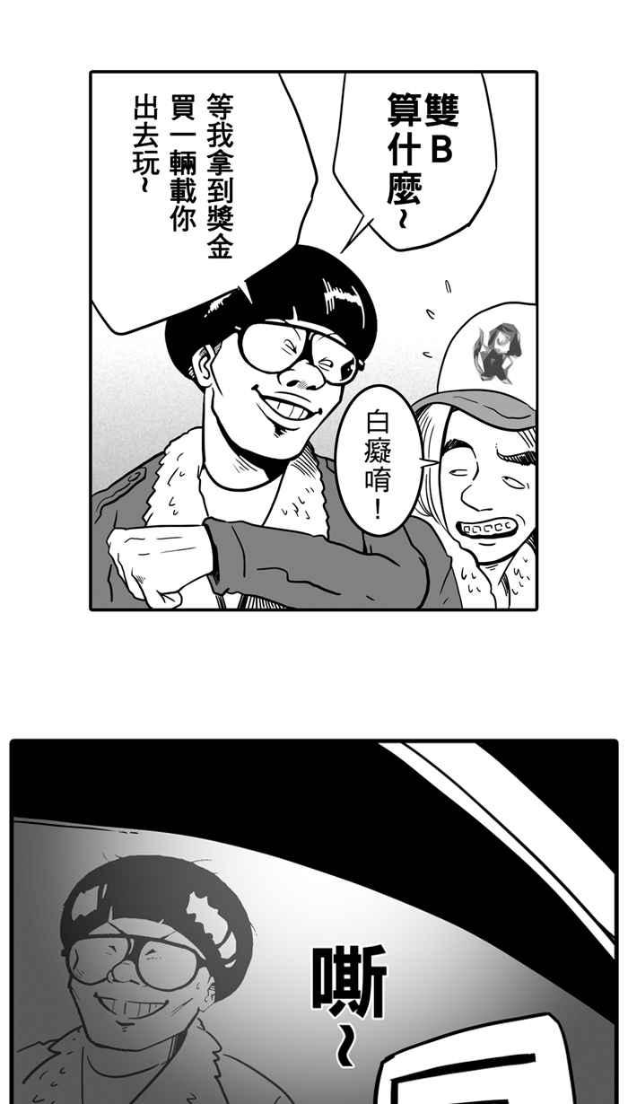 宅男打篮球第20话 才没有这么好运！PART1