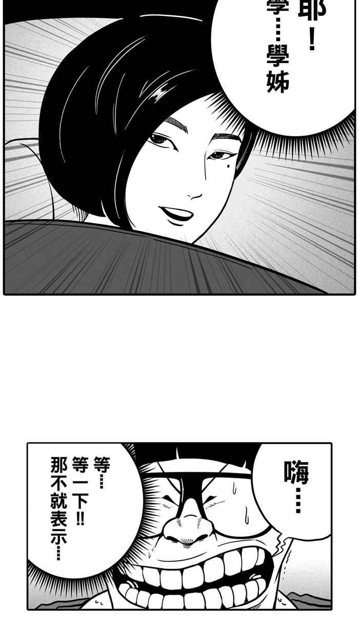 宅男打篮球第20话 才没有这么好运！PART1