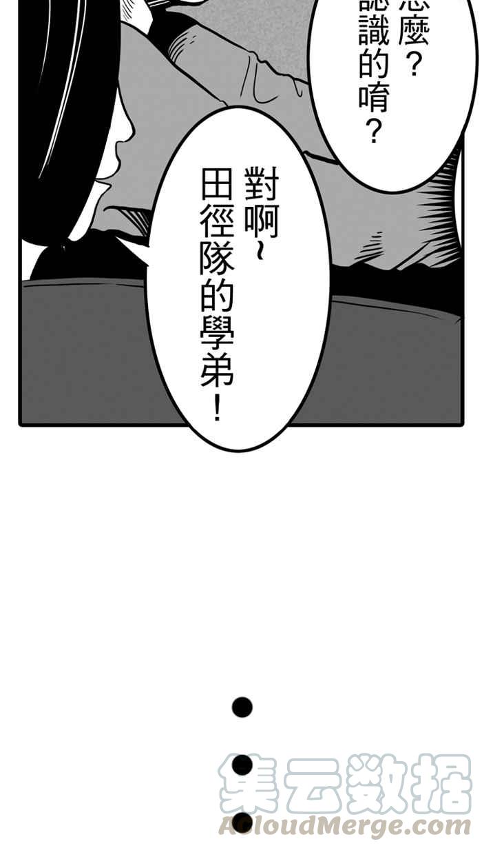 宅男打篮球第20话 才没有这么好运！PART1