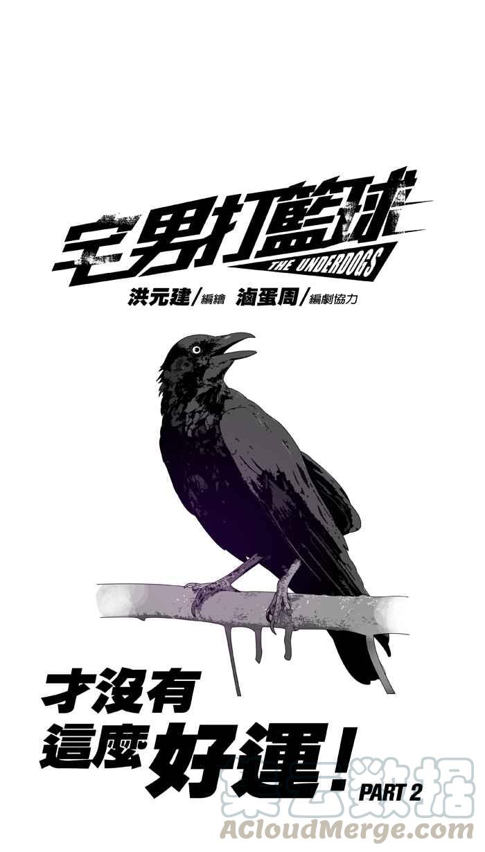 宅男打篮球第21话 才没有这么好运！PART2