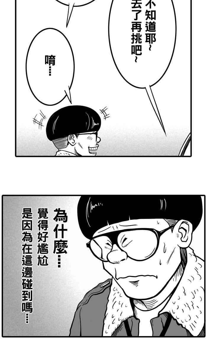 宅男打篮球第21话 才没有这么好运！PART2