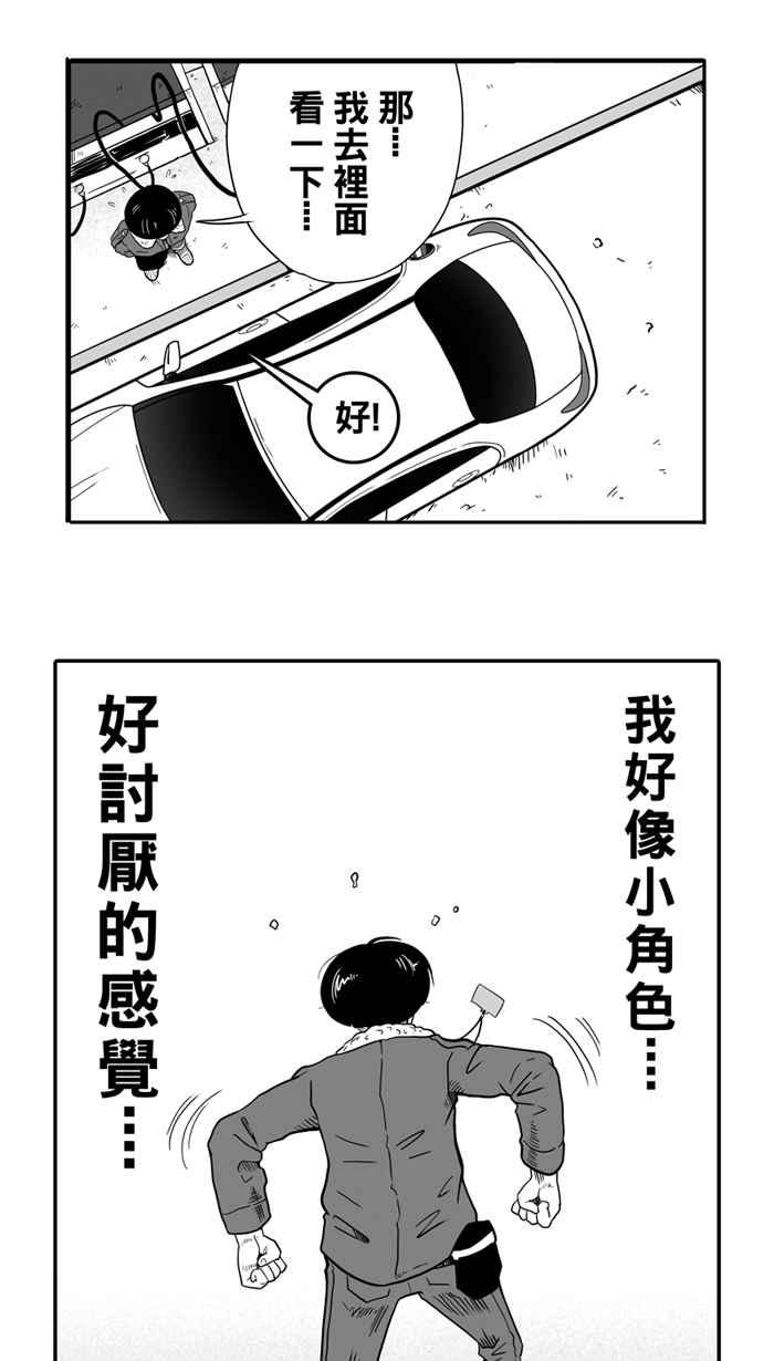 宅男打篮球第21话 才没有这么好运！PART2