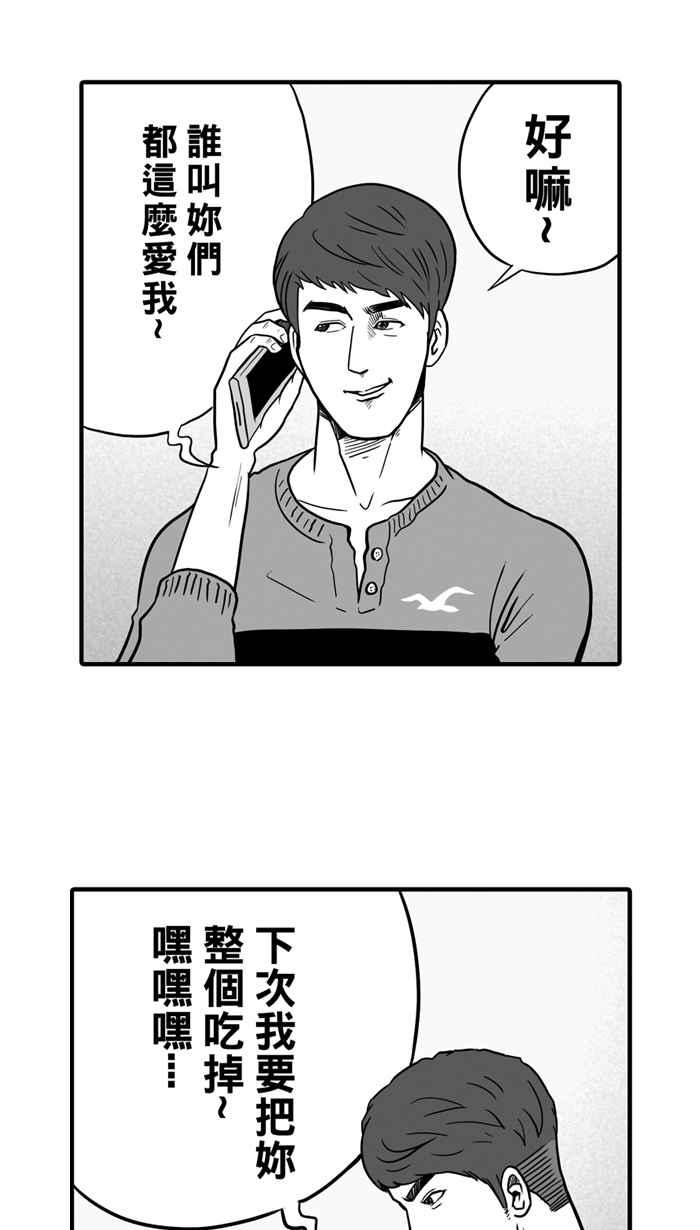 宅男打篮球第21话 才没有这么好运！PART2