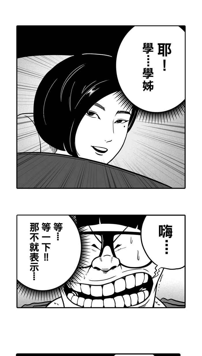 宅男打篮球第21话 才没有这么好运！PART2