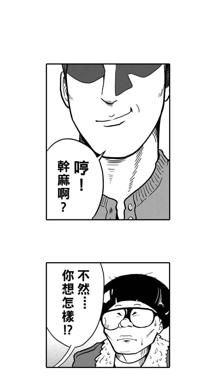宅男打篮球第21话 才没有这么好运！PART2