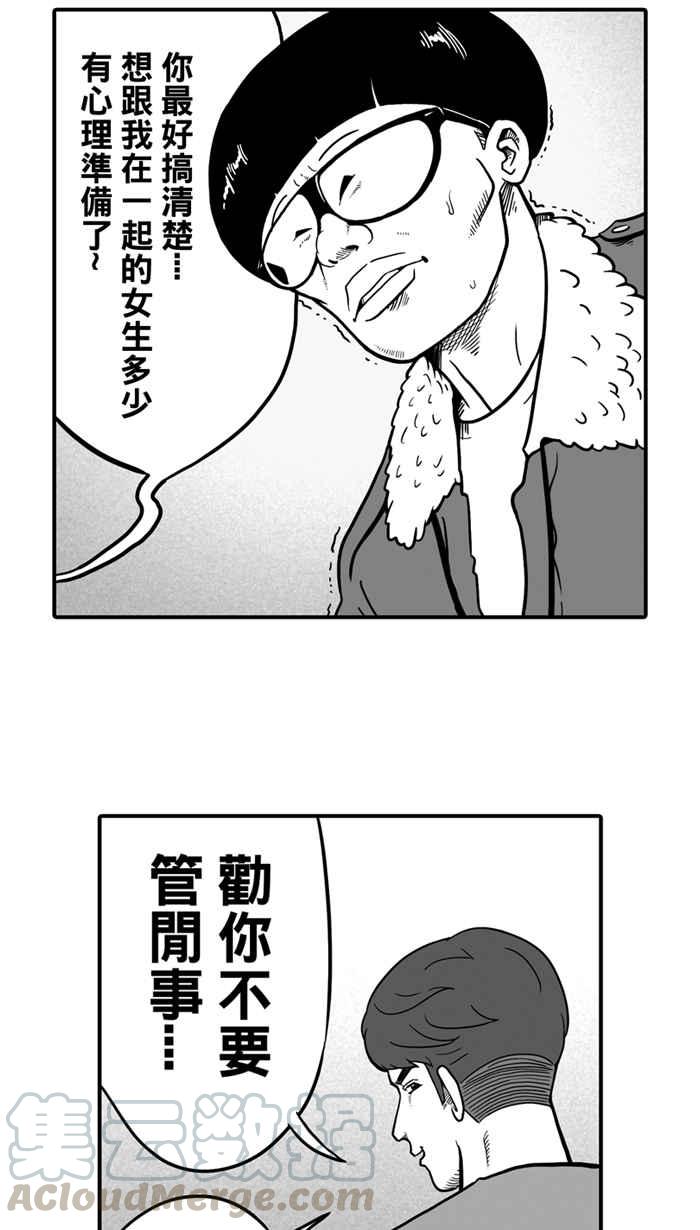 宅男打篮球第21话 才没有这么好运！PART2