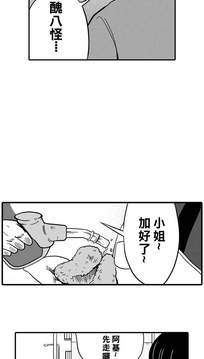 宅男打篮球第21话 才没有这么好运！PART2