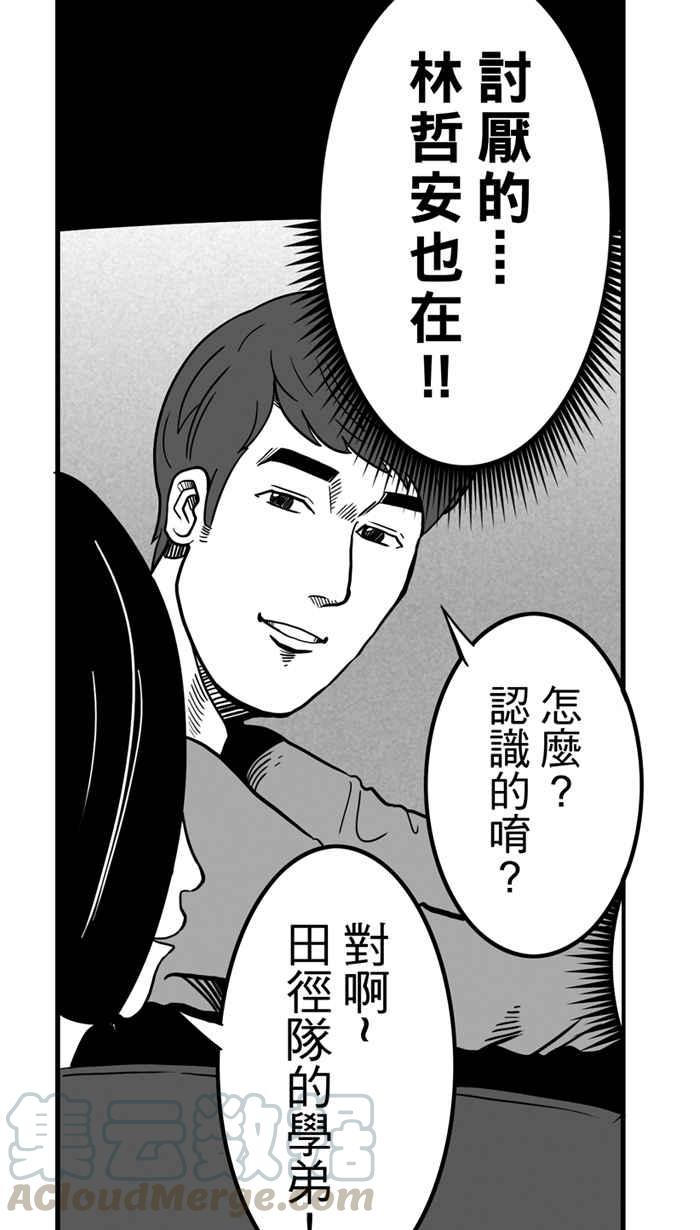 宅男打篮球第21话 才没有这么好运！PART2