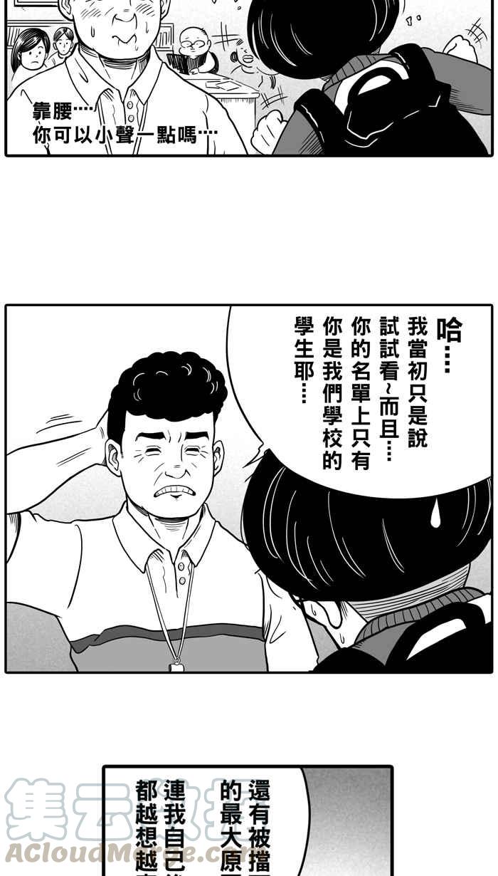 宅男打篮球第21话 才没有这么好运！PART2