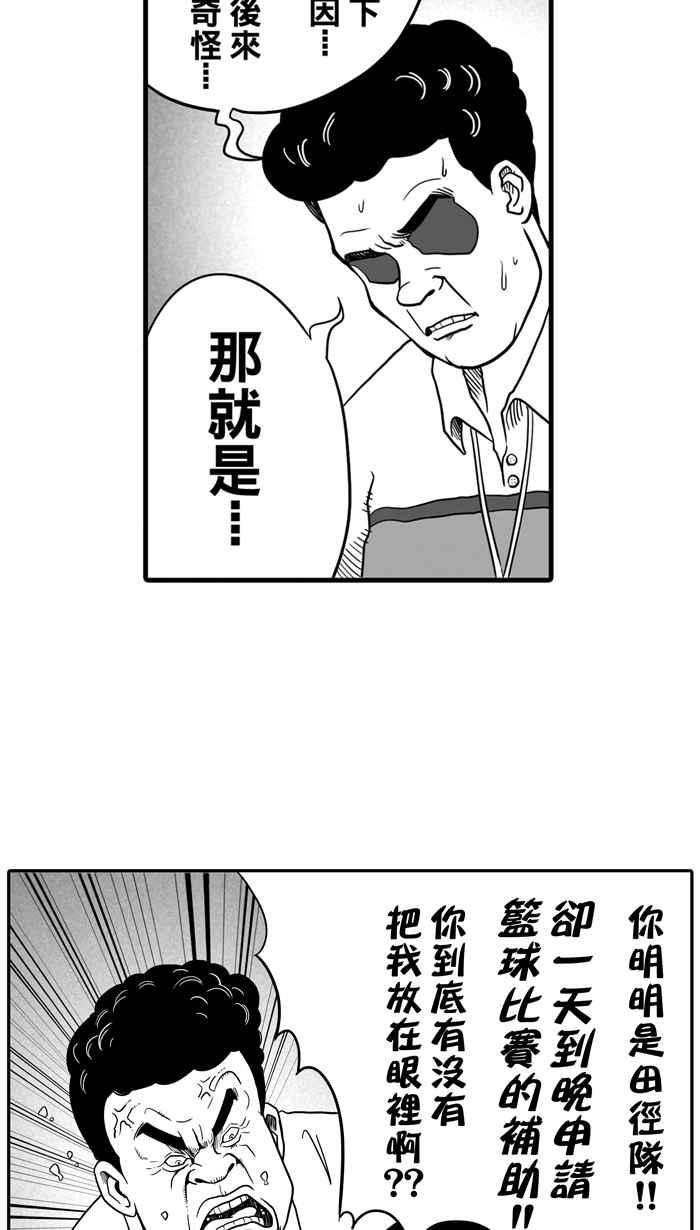 宅男打篮球第21话 才没有这么好运！PART2