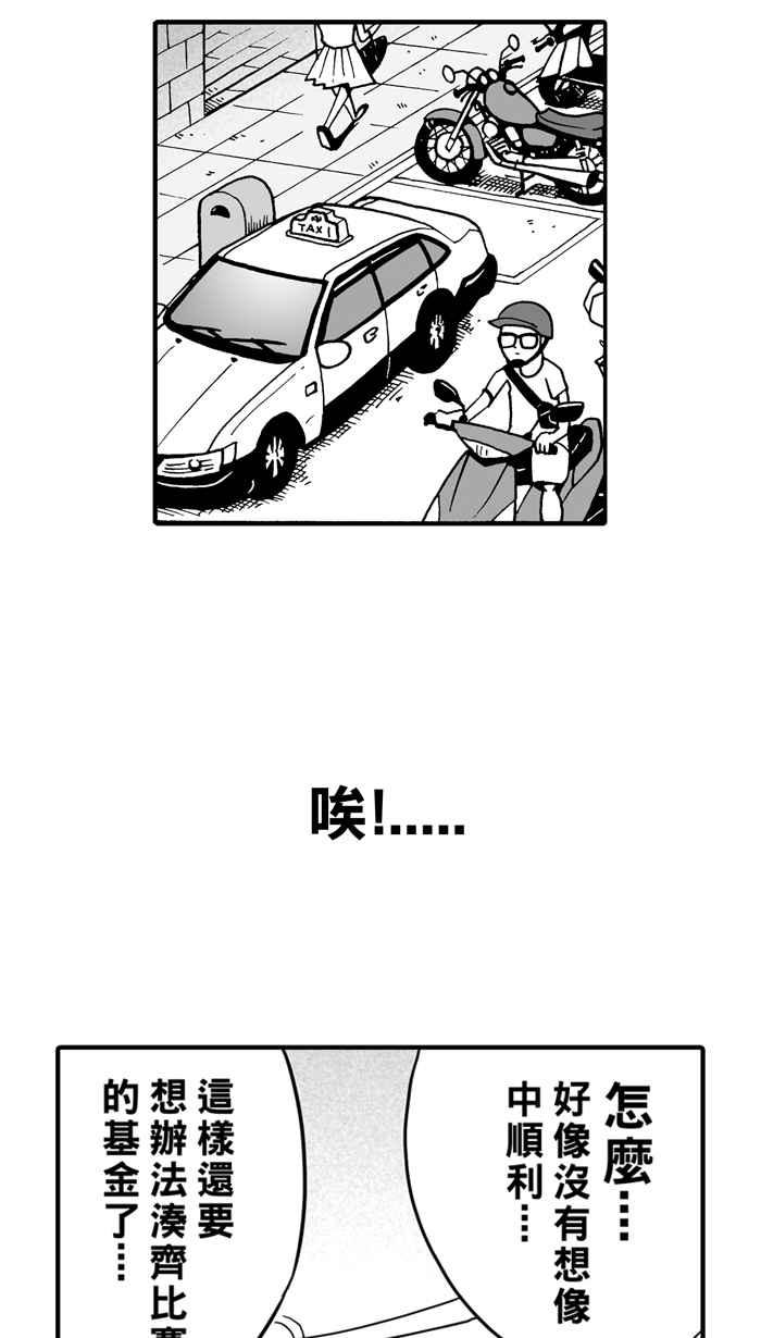 宅男打篮球第21话 才没有这么好运！PART2