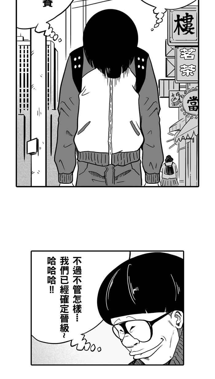 宅男打篮球第21话 才没有这么好运！PART2