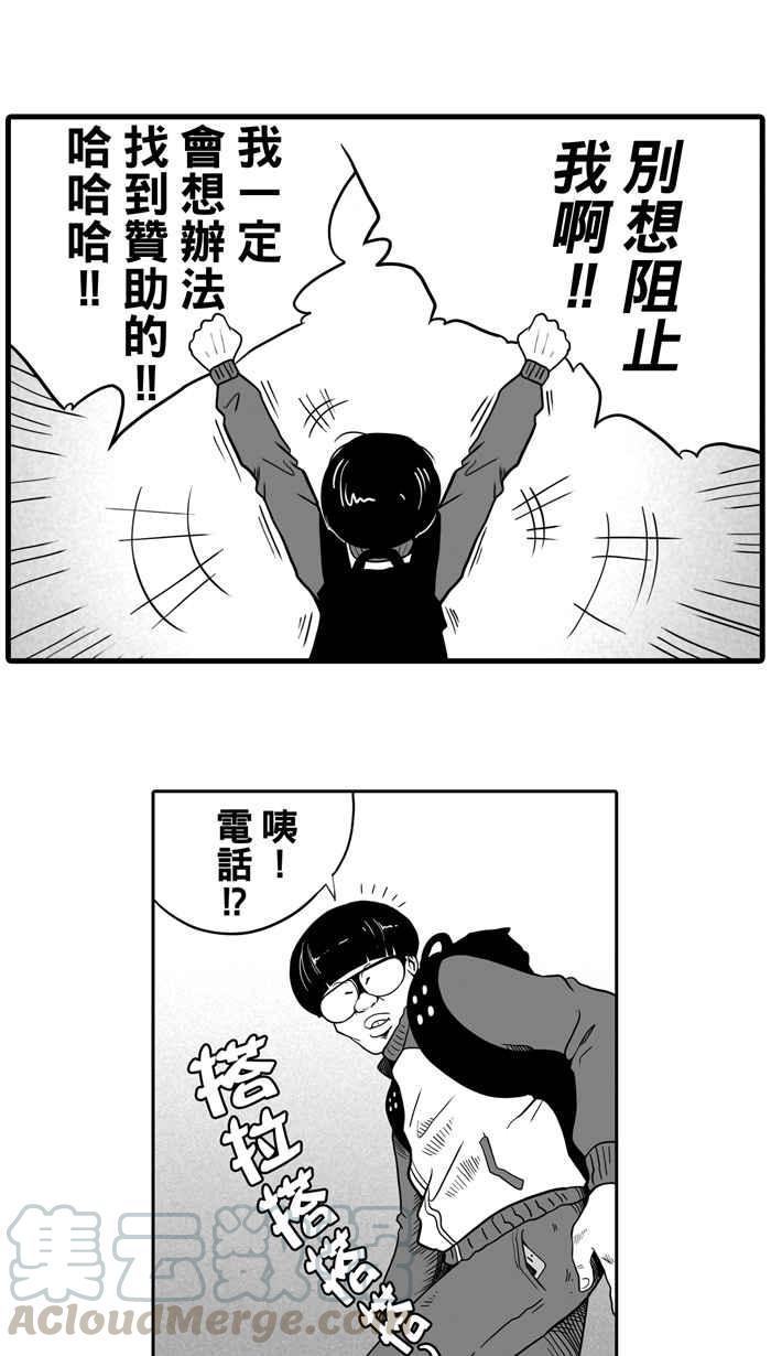 宅男打篮球第21话 才没有这么好运！PART2