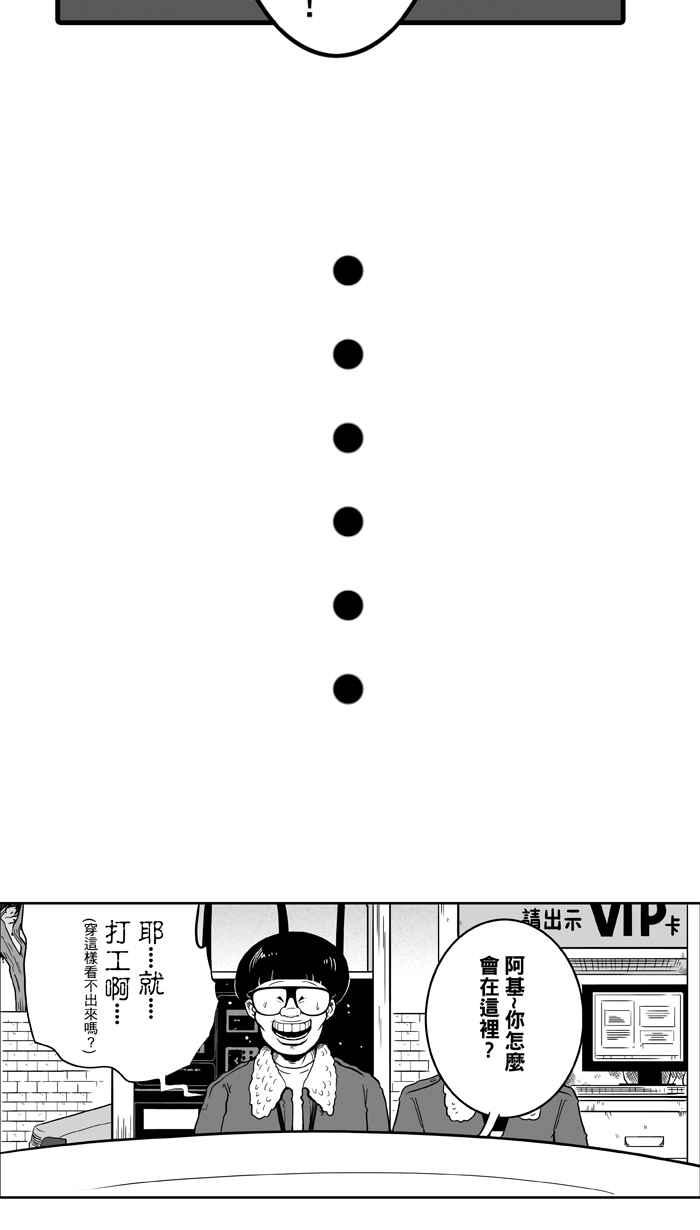 宅男打篮球第21话 才没有这么好运！PART2