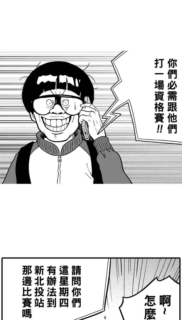 宅男打篮球第21话 才没有这么好运！PART2