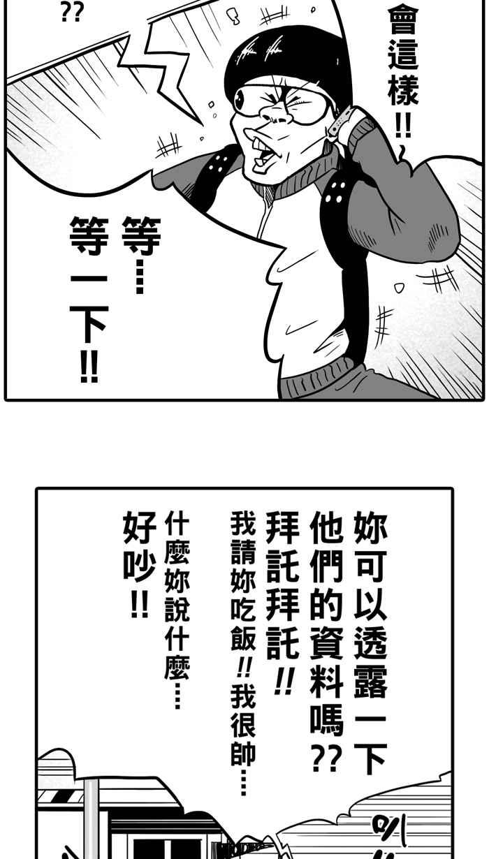 宅男打篮球第21话 才没有这么好运！PART2