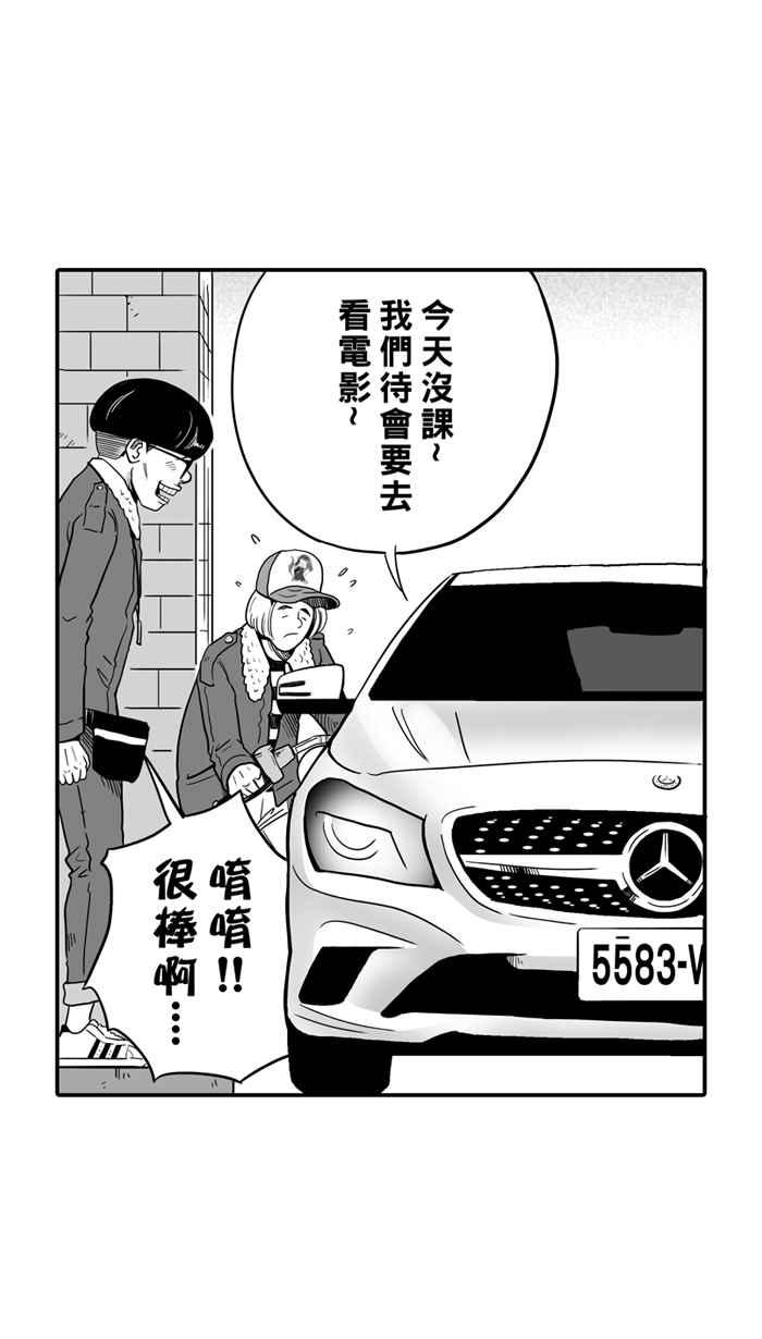 宅男打篮球第21话 才没有这么好运！PART2